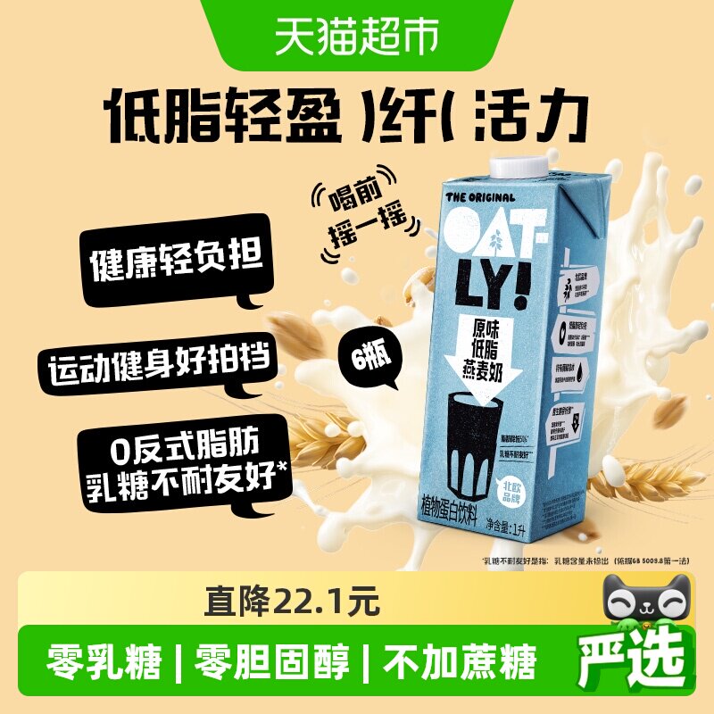 OATLY原味低脂燕麦奶饮料1L*6瓶图片