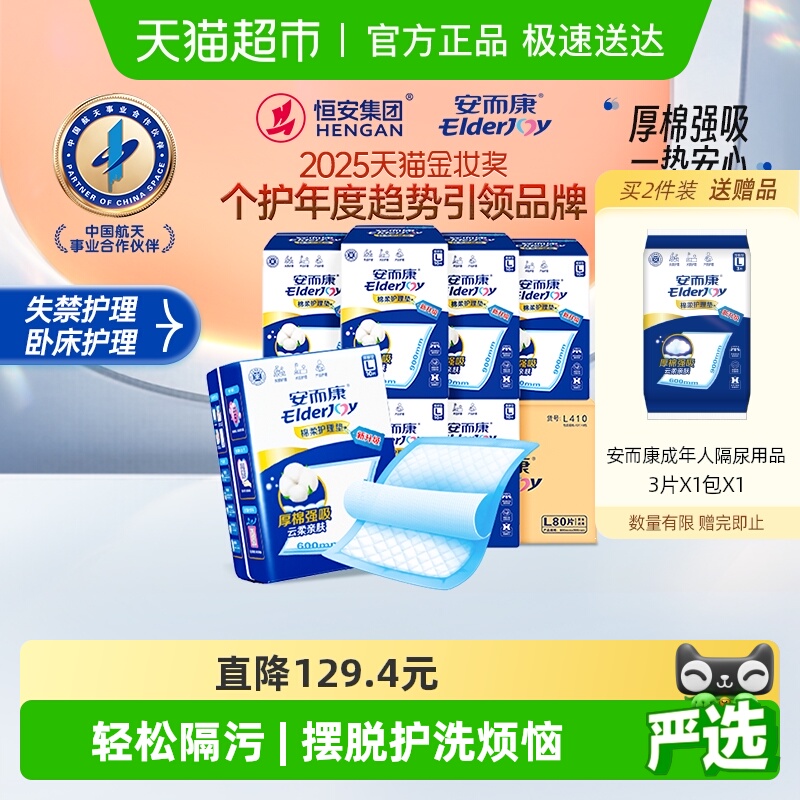 安而康亲肤棉柔护理垫