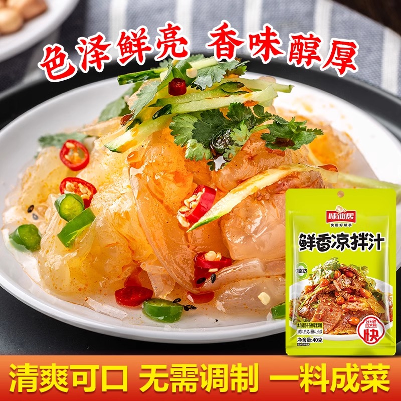 味仙居鲜香凉拌汁凉拌菜调料汁家用酱汁拌黄瓜牛肉家用独立小包装