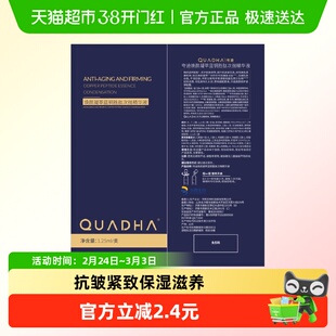 QuadHA/夸迪夸迪焕颜凝萃蓝铜胜肽次抛精华液1.25ml/支