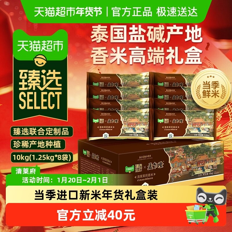 【臻选】孟乍隆清莱府泰国茉莉香米10KG长粒进口大米年货礼盒新米,粮油调味/速食/干货/烘焙,大米,淘宝优惠券,粉丝福利购,淘宝优惠卷