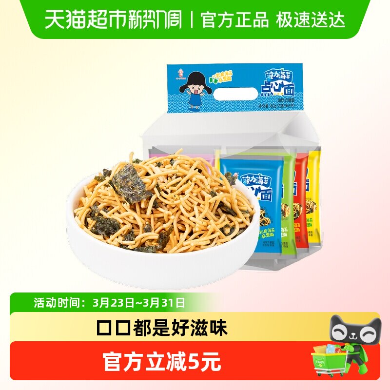 波力海苔点心面160g*1袋大礼包干吃面零食干脆面休闲办公室网红