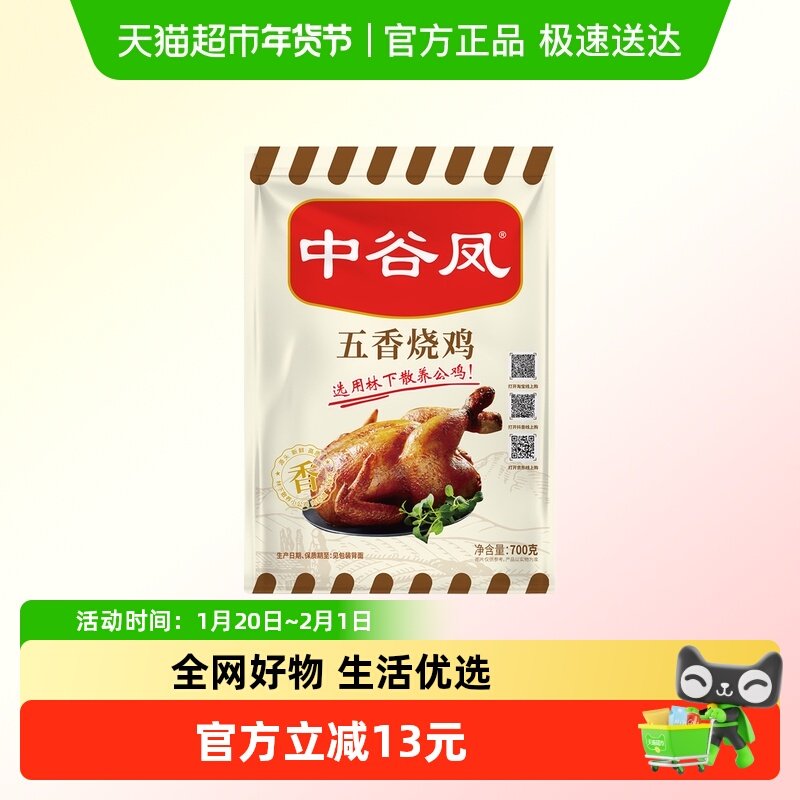 中谷凤五香烧鸡700g整只开袋即食卤味熟食手撕鸡,粮油调味/速食/干货/烘焙,肉制品/肉类罐头,淘宝优惠券,粉丝福利购,淘宝优惠卷