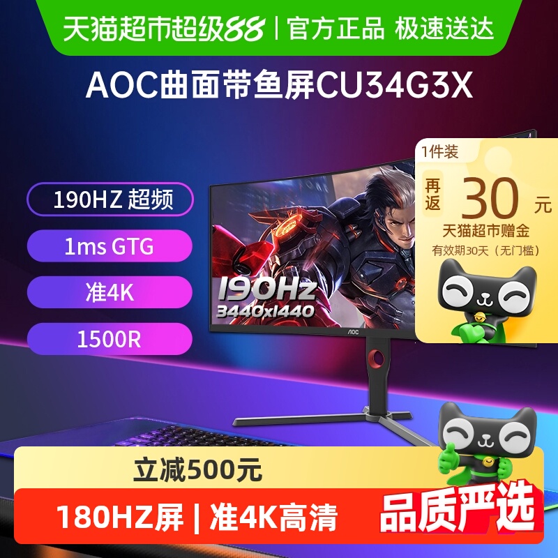 AOC34英寸190Hz曲面显示器