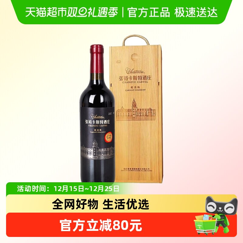 张裕卡斯特G2葡萄酒解百纳干红