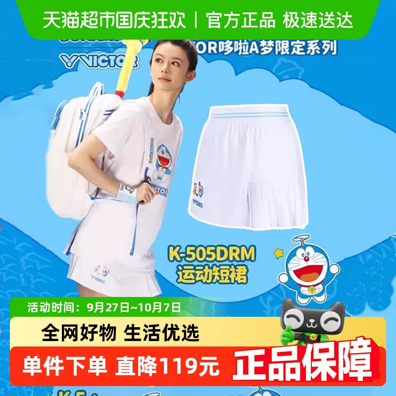 VICTOR/威克多哆啦A梦运动短裙