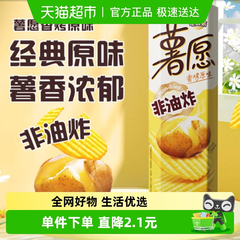 好丽友膨化休闲零食薯片薯条凑单美食小吃薯愿香烤原味
