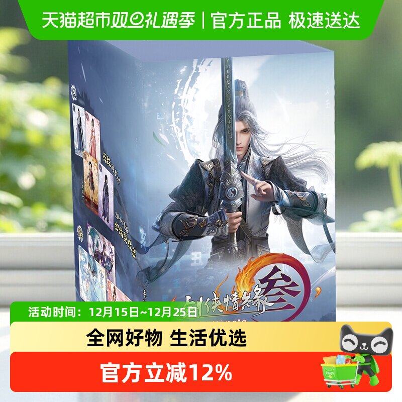 卡游剑网3卡牌侠行包