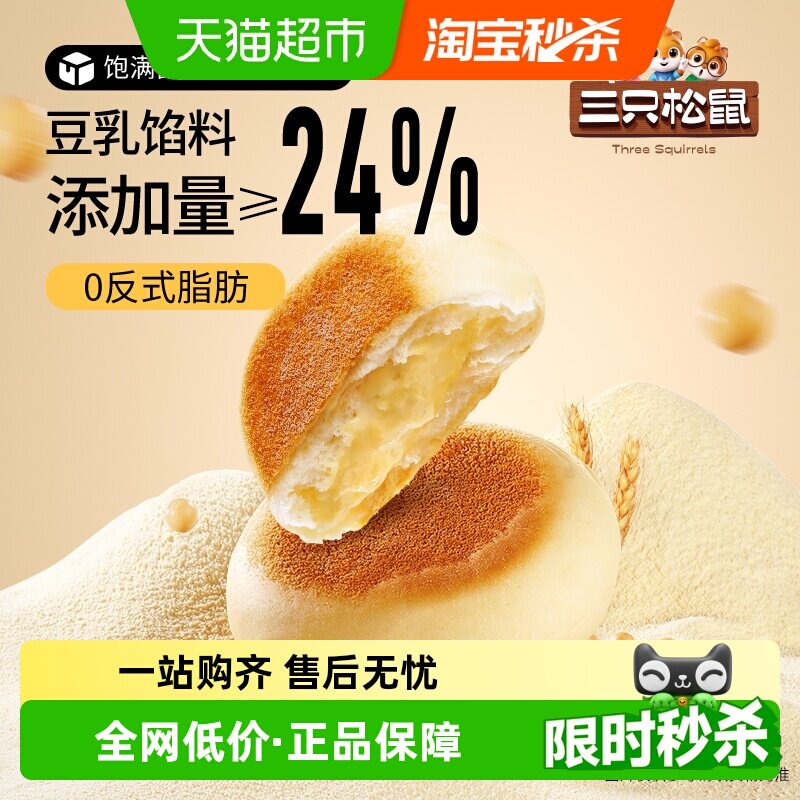 三只松鼠豆乳餐包360g箱糕点早餐营养点心面包休闲小零食