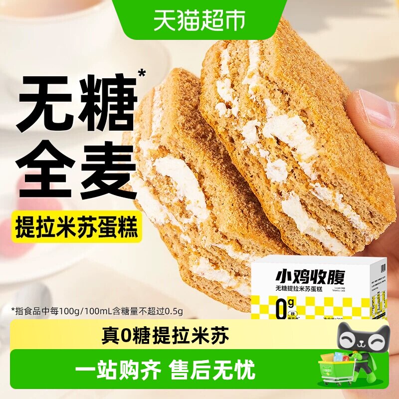 无糖全麦提拉米苏夹心千层蛋糕牛乳早餐代餐面包糖尿人零食品专用