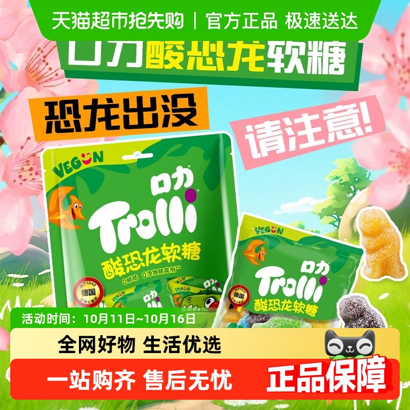 []Trolli口力橡皮糖果汁软糖酸小虫汉堡酸恐龙qq糖儿童喜糖