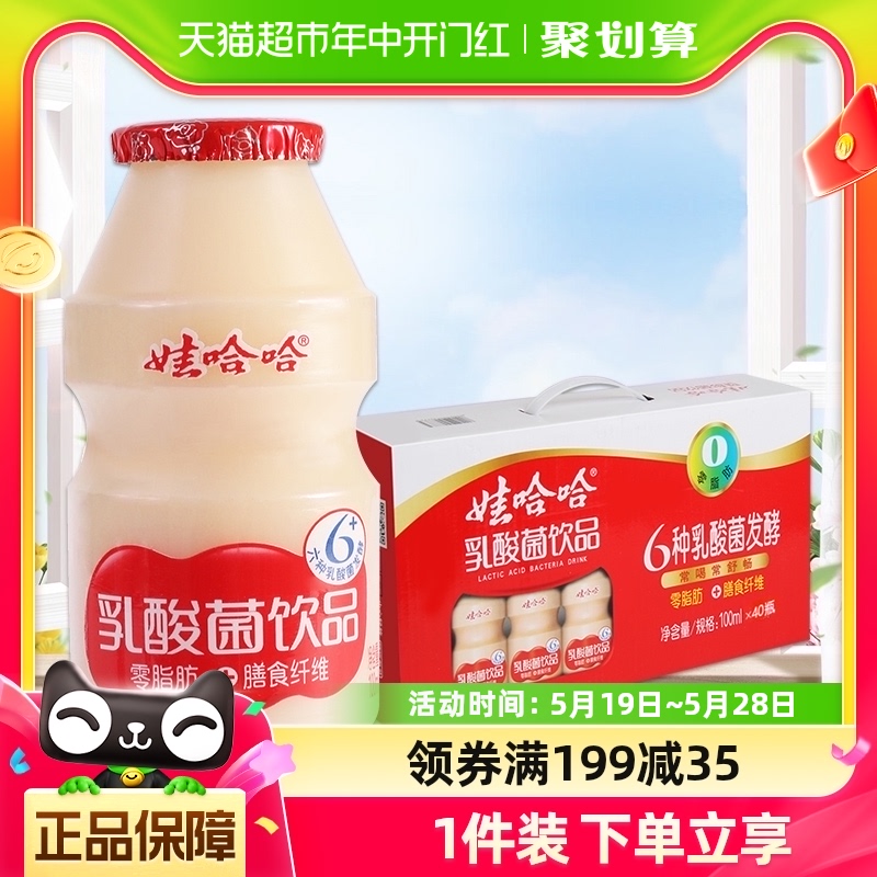 娃哈哈乳酸菌新配方饮品饮料100ml*40瓶添加膳食纤维 咖啡/麦片/冲饮 调制乳（风味奶） 原图主图