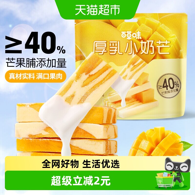 百草味厚乳奶香芒果80g网红食品芒果干奶糕休闲果干蜜饯小零食