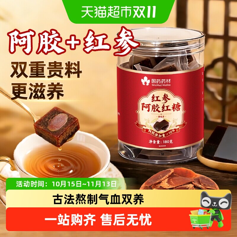红参阿胶红糖姜茶单独小包装红糖块大姨妈月子产妇宫寒调理气血