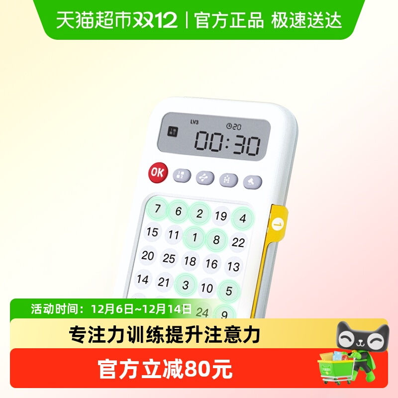 贝恩施舒尔特方格专注力训练玩具