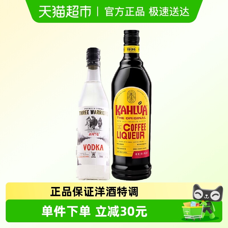 甘露咖啡力娇酒700ml三勇士伏特加500ml特调组合进口正品行货