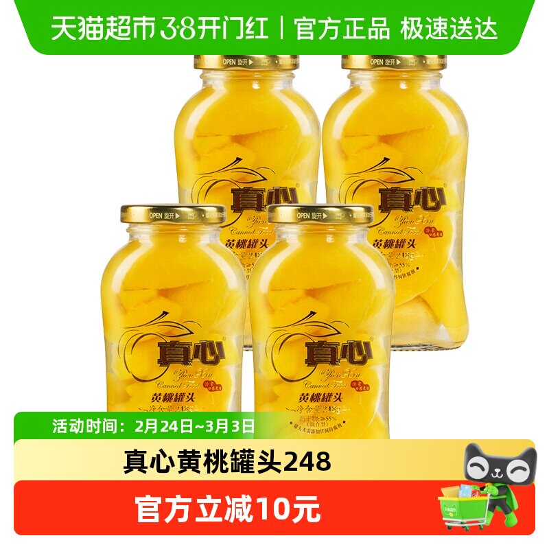真心水果罐头即食新鲜黄桃水果罐头248g*4瓶自制冰点水果捞罐头
