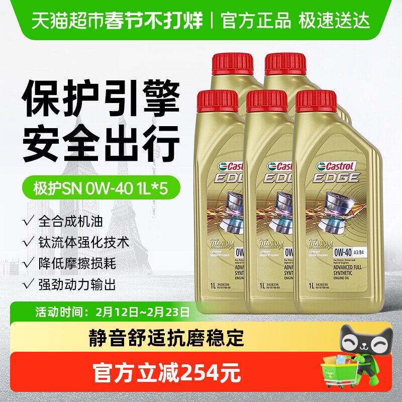 嘉实多极护0W40全合成机油汽车发动机机油1L*5四季通用国六标准