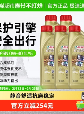 嘉实多极护0W40全合成机油汽车发动机机油1L*5四季通用国六标准