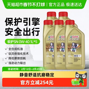 嘉实多极护0W40全合成机油汽车发动机机油1L*5四季通用国六标准