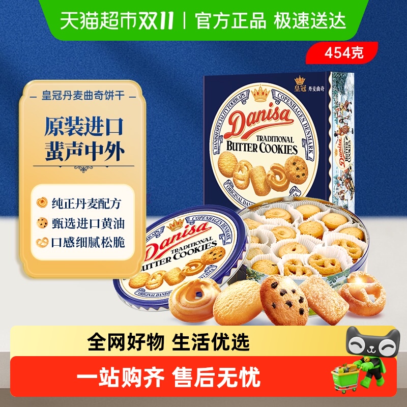 皇冠进口曲奇饼干罐装