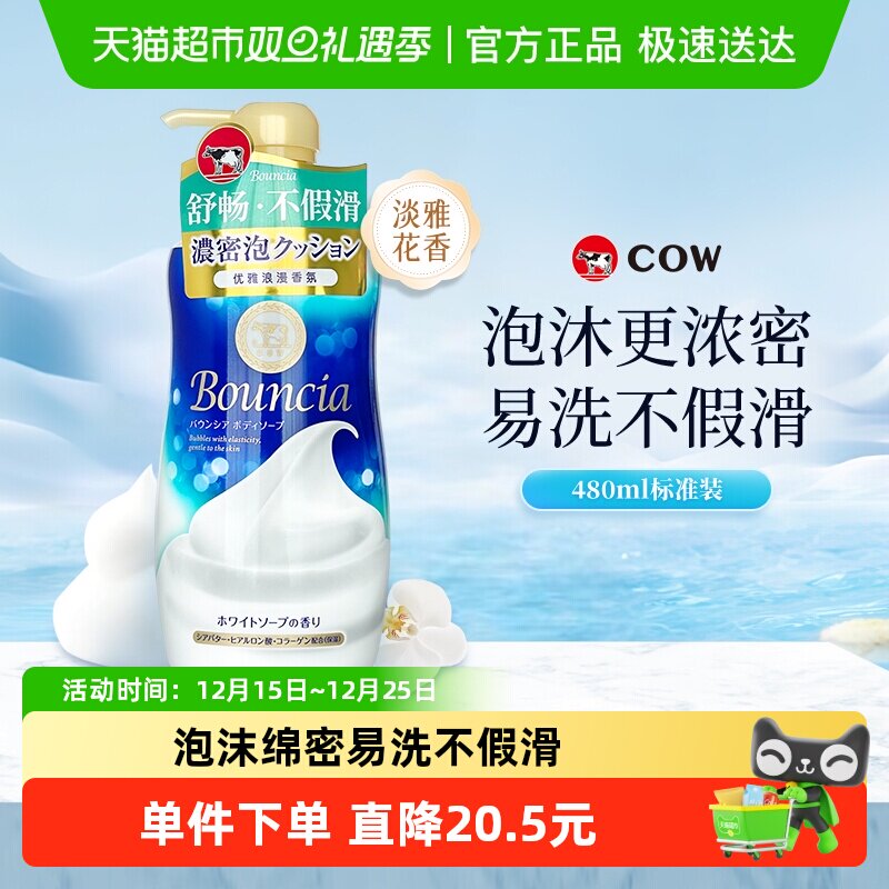 牛乳石硷不假滑沐浴露