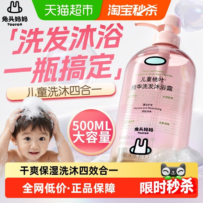 兔头妈妈儿童沐浴露洗发四合一沐浴露桃叶精华温和净肤试用装