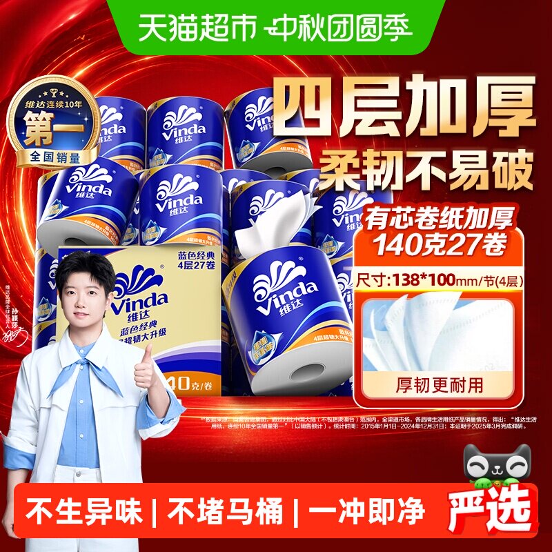 维达蓝色经典4层卷纸不堵马桶