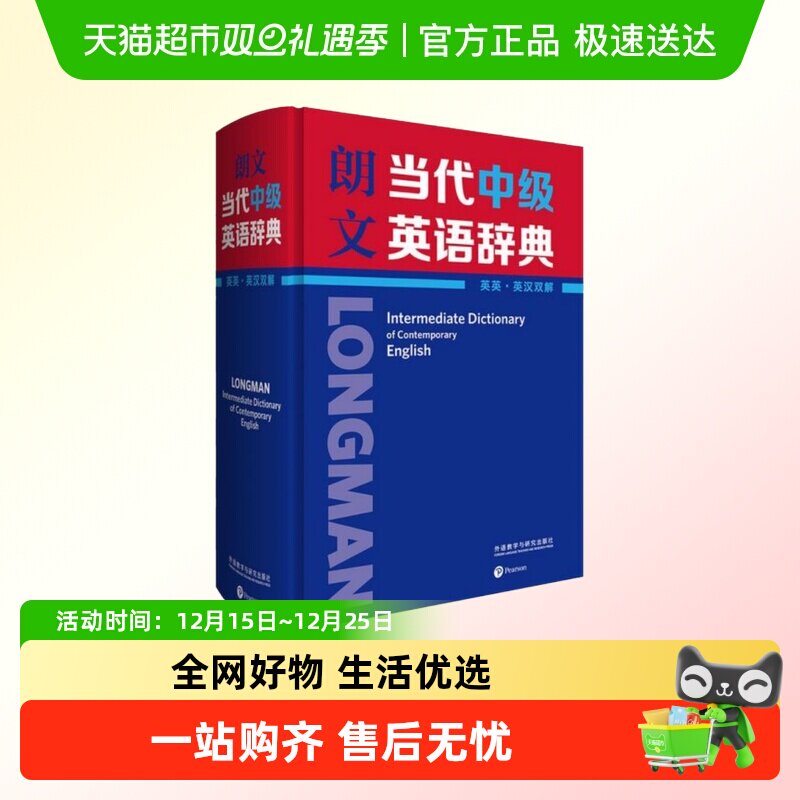 朗文当代中级英语辞典
