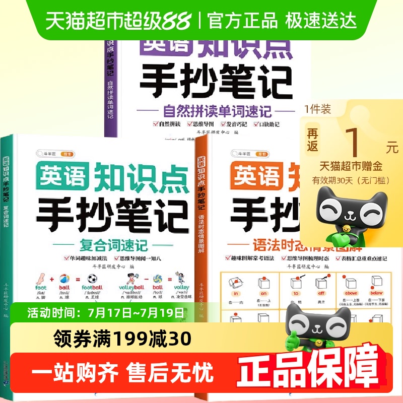 斗半匠英语自然拼读语法手抄笔记