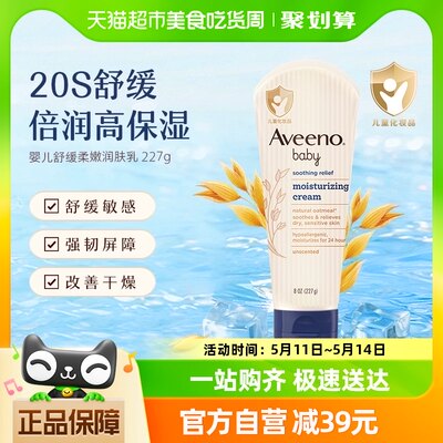 Aveeno舒缓柔嫩润肤乳227g×1支