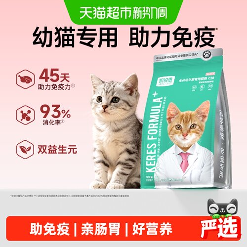 凯锐思银爪C28幼猫粮免疫呵护