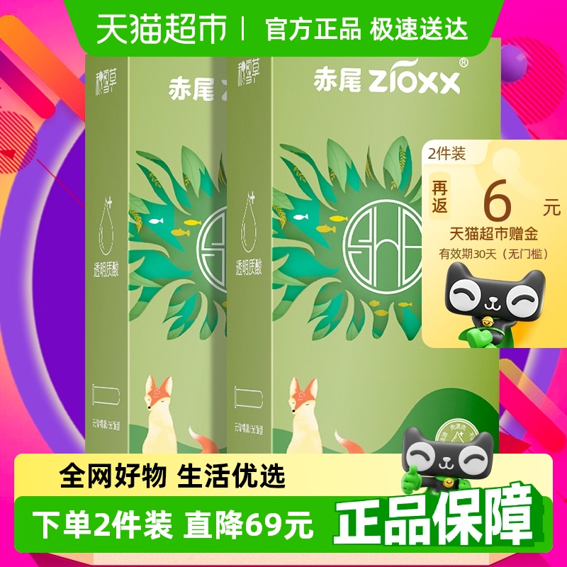 赤尾避孕套SHE玻尿酸系列润滑超薄成人用品安全套男用祼入