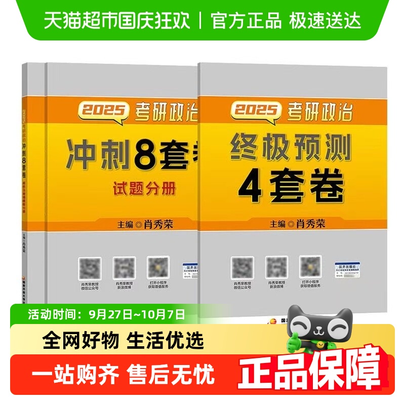 2026考研政治肖秀荣政治1