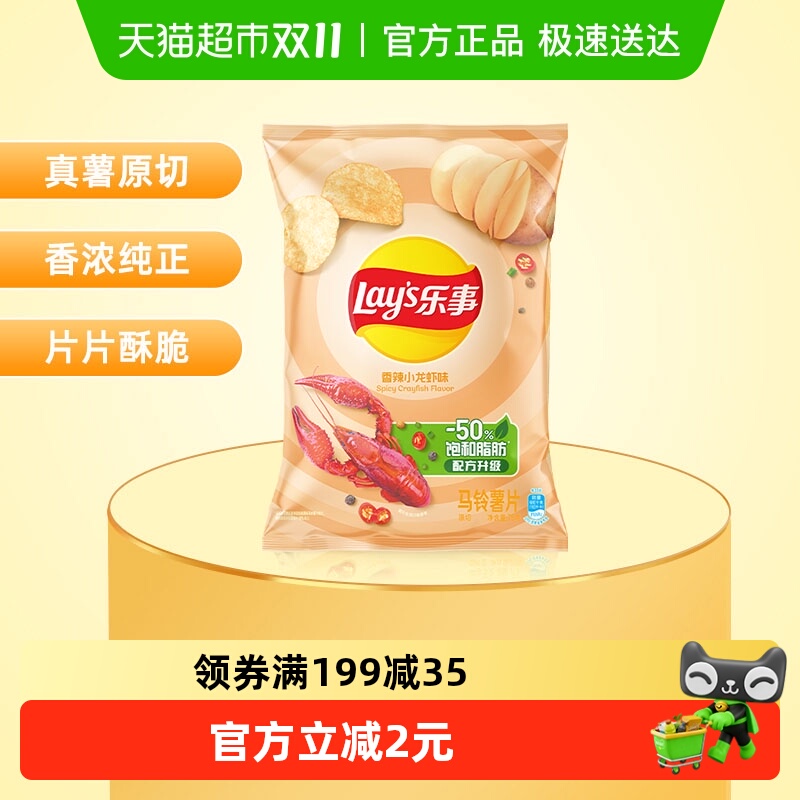 乐事原切香辣小龙虾口味薯片