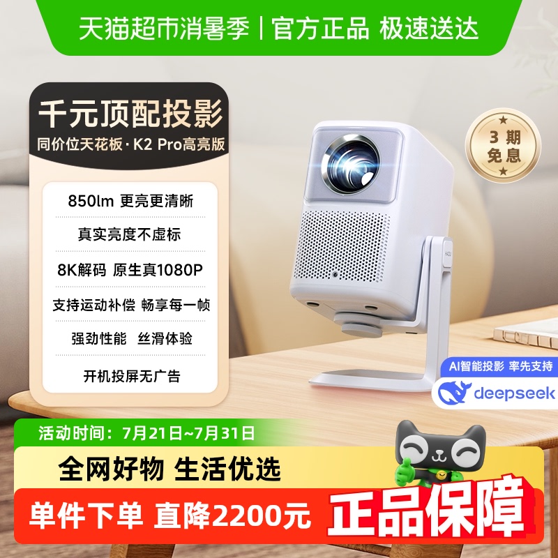 哈趣K2 Pro高亮版投影仪家用卧室客厅真1080P超高清智能投