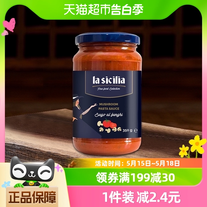 lasicilia意大利进口蘑菇意面酱350g意面意粉通心粉酱酱料调料 粮油调味/速食/干货/烘焙 酱类调料 原图主图