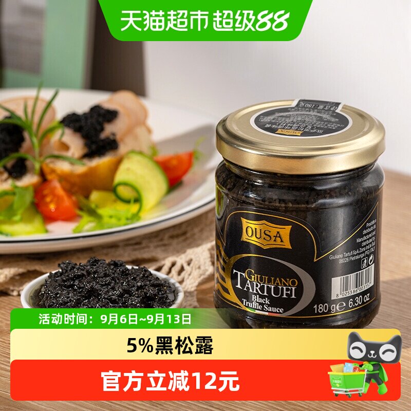欧萨黑松露调味酱5%黑菌酱意大利进口拌面拌饭海鲜增鲜调味酱