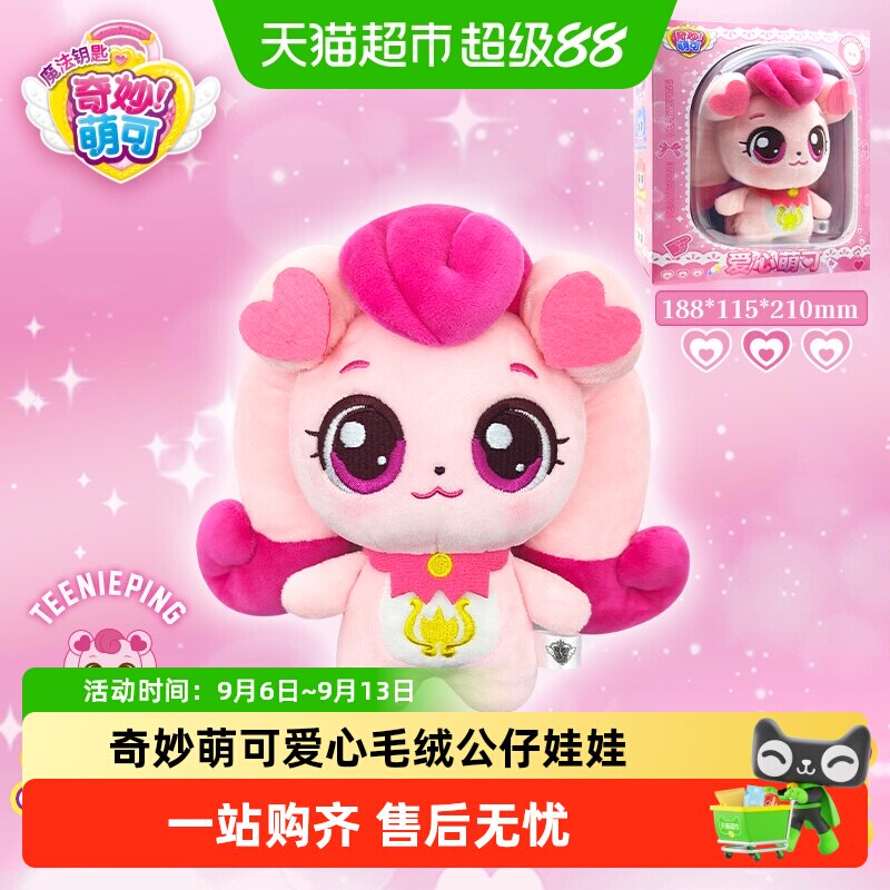 奇妙萌可爱心毛绒公仔甜美晚安图片