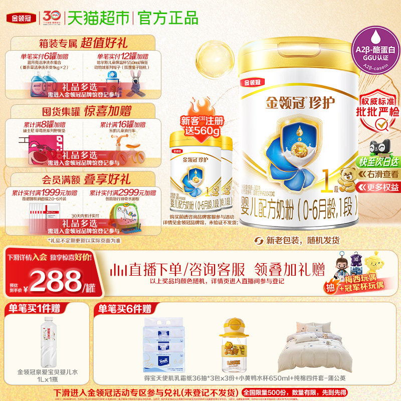 金领冠珍护1段婴幼儿奶粉900g乳源专利配方促进营养吸收全程追溯