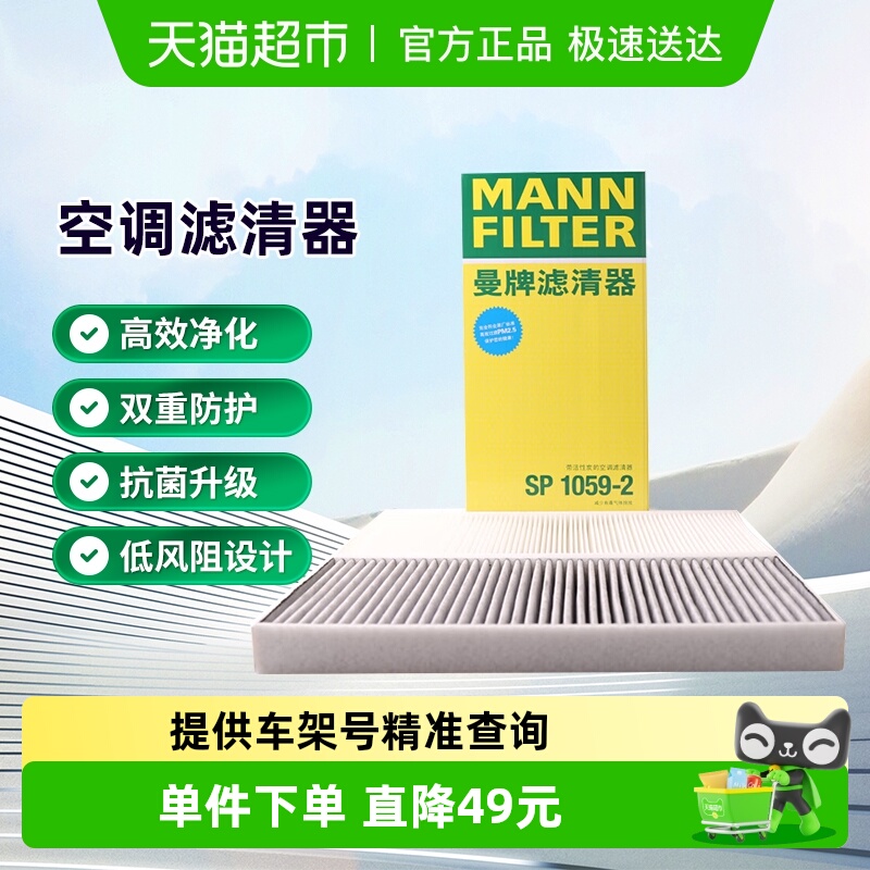 曼牌滤清器SP1059-2空调滤芯