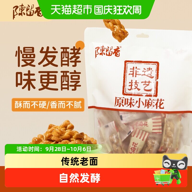 陈留香酥脆原味麻花重庆特色非遗系列儿时记忆中式糕点休闲零食
