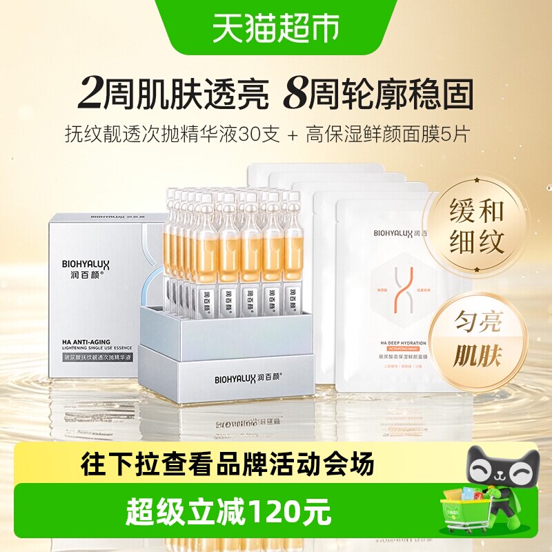 润百颜HACE抚纹靓透次抛精华液
