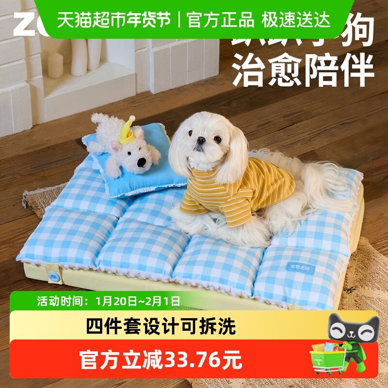 zeze狗狗睡垫宠物垫子四季通用靠枕睡觉可拆小猫狗狗窝垫透气床垫,宠物/宠物食品及用品,猫狗垫子,淘宝优惠券,粉丝福利购,淘宝优惠卷