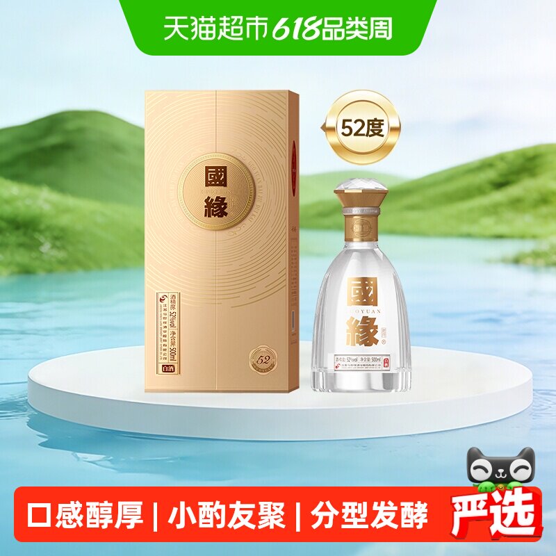 今世缘国缘对开浓香型白酒 52度500ml 单瓶装 端午父亲节送礼