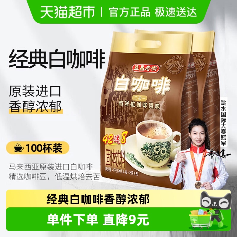 益昌老街三合一速溶白咖啡