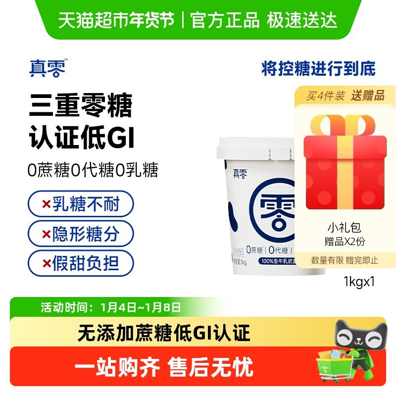 真零酸奶无蔗糖代糖低GI酸奶1kg原味低温营养代餐