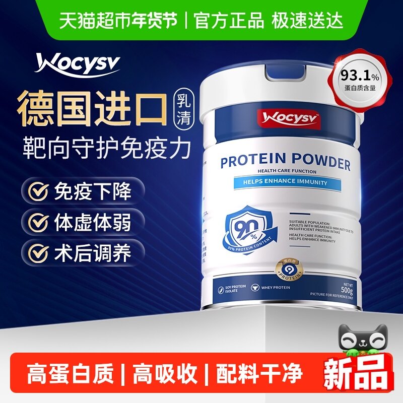 Wocysv蛋白粉增强中老年人免疫力营养正品乳清蛋白质粉官方舰旗店,保健食品/膳食营养补充食品,大豆分离蛋白/混合蛋白,淘宝优惠券,粉丝福利购,淘宝优惠卷