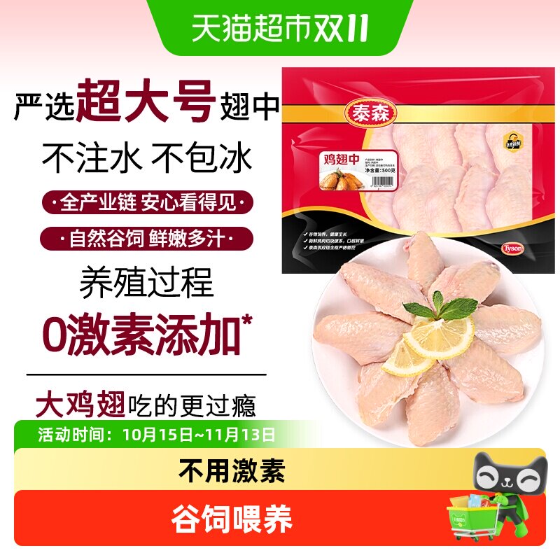 Tyson/泰森鸡翅冷冻鸡翅中生肉烤翅速冻食材奥尔良鸡翅