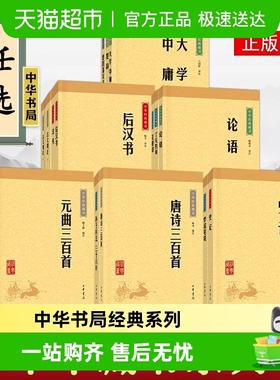 包邮任选 中华书局经典系列 世说新语了凡四训古文观止 哲学书籍